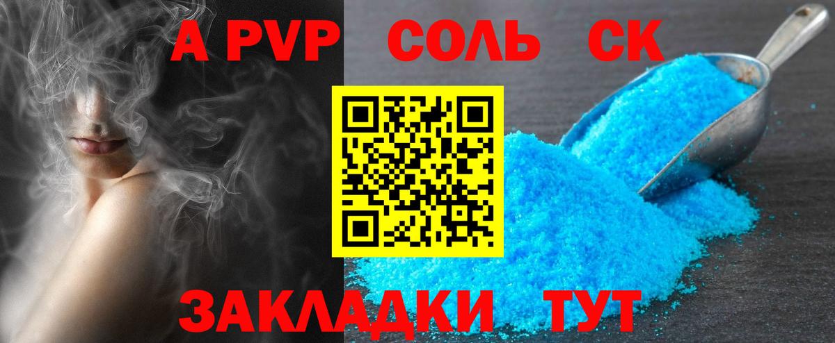 Alpha PVP СК КРИС Ртищево