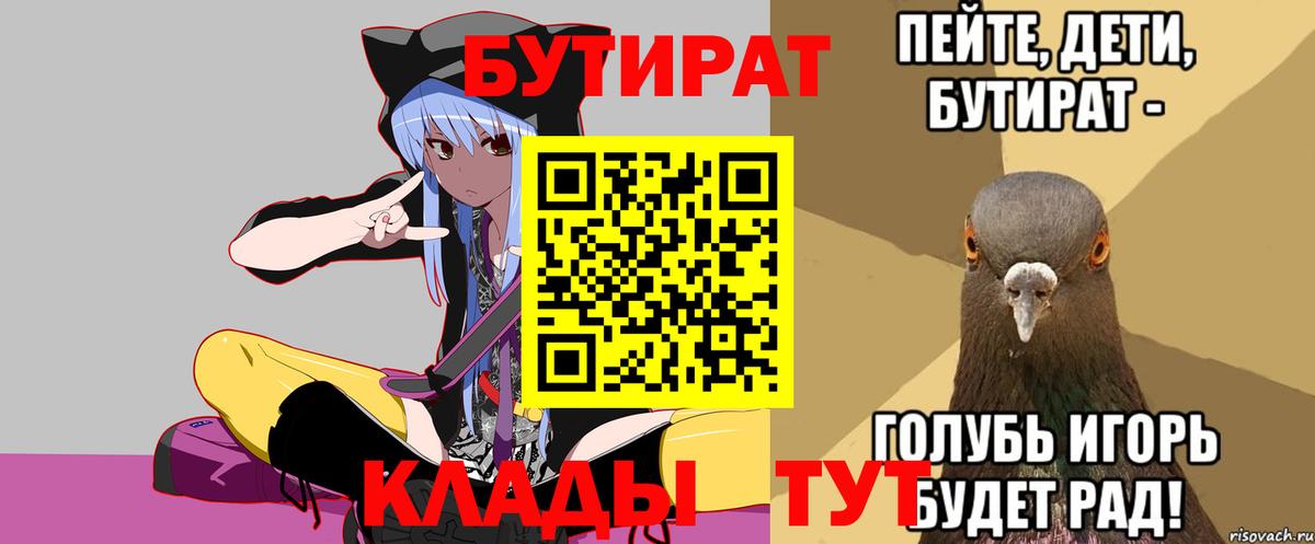 БУТИРАТ вода  Вход с VPN  Ртищево 