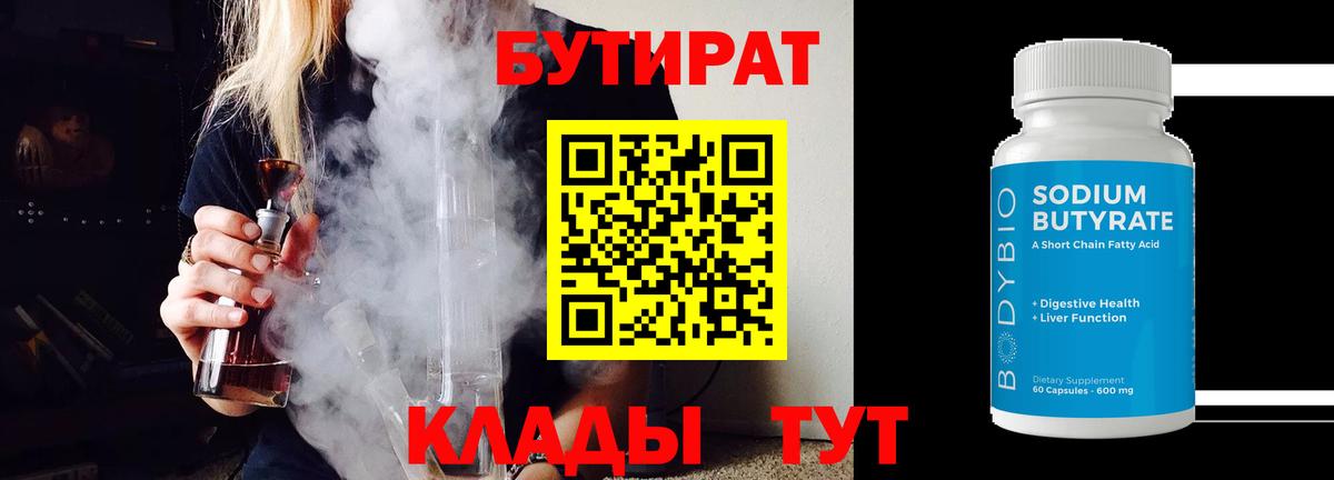БУТИРАТ жидкий экстази Ртищево