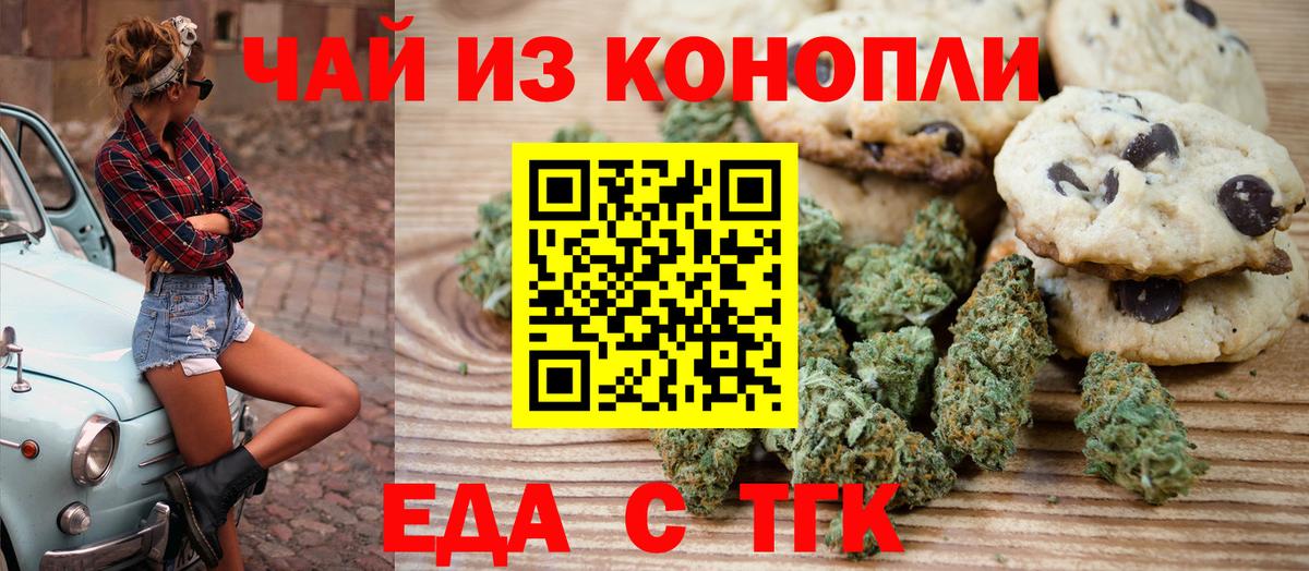 Ртищево  Cannafood марихуана  Вход с VPN 