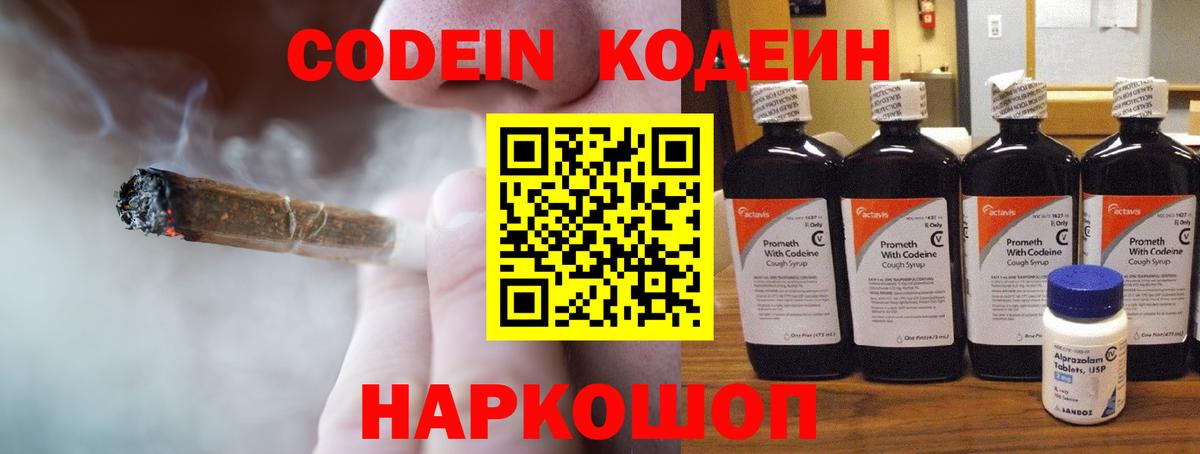 Ртищево  Codein Purple Drank  Вход с VPN 