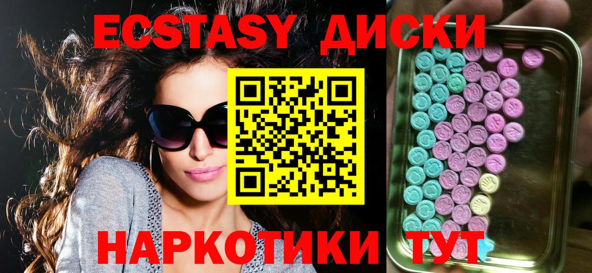 Ecstasy диски  ЭКСТАЗИ  Экстази Дубай  Ртищево  Вход с VPN 
