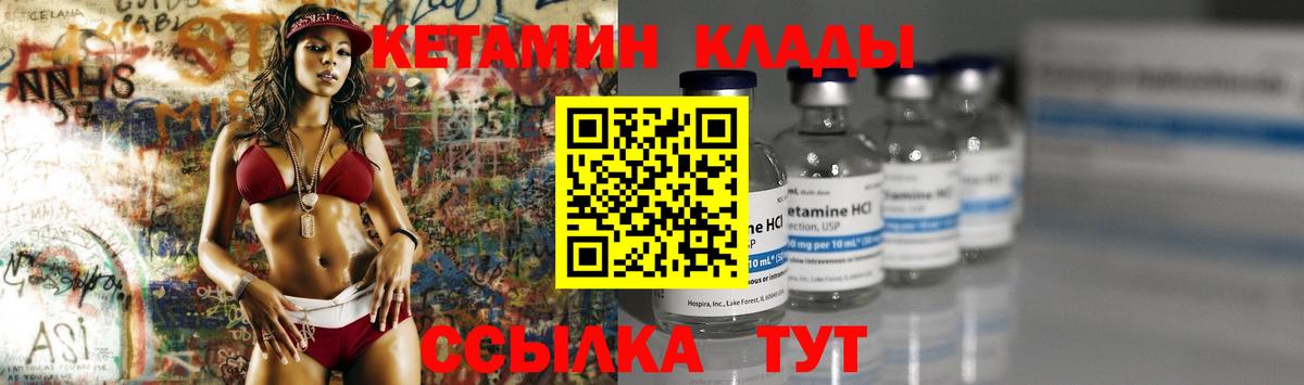 КЕТАМИН VHQ  Вход с VPN  Кетамин VHQ  Ртищево 