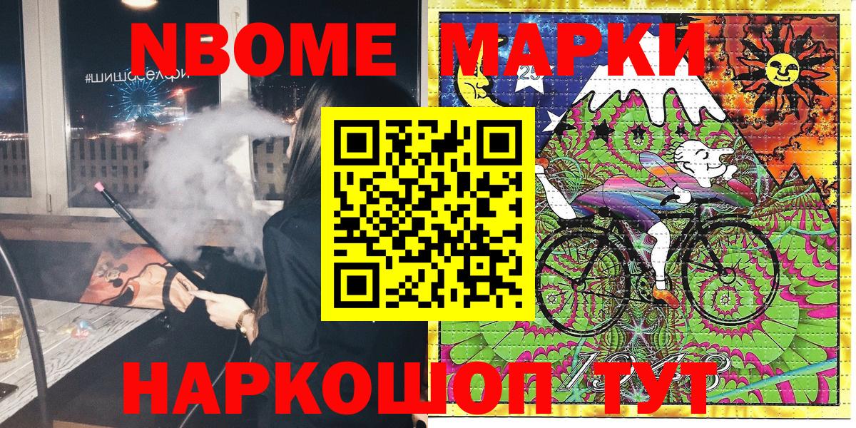 Марки NBOMe 1,5мг Ртищево